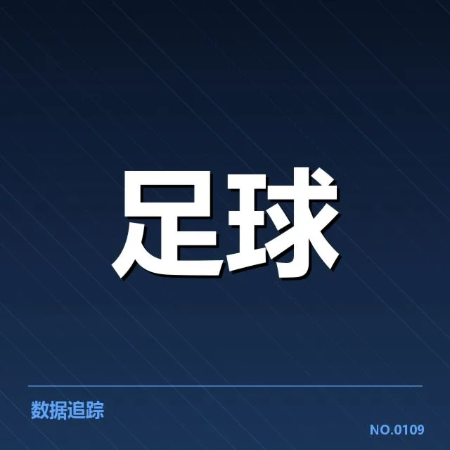 世界杯亚洲区预选赛：青训建设面临哪些挑战与机遇