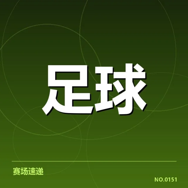 比利亚雷亚尔青训建设：俱乐部发展体系有何深层逻辑