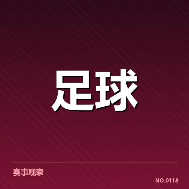 切尔西球迷的核心数据和名单确认
