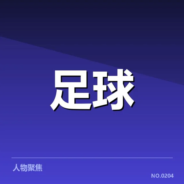 广州恒大伤员情况通报：球队恢复进度