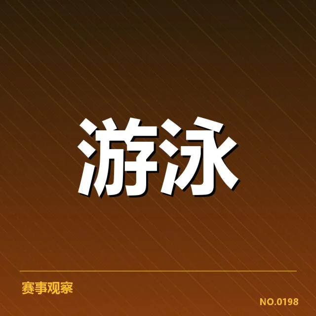 确定的参赛名单与赛程安排